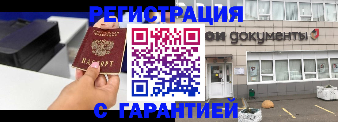 прописка регистрация в Кирсанове